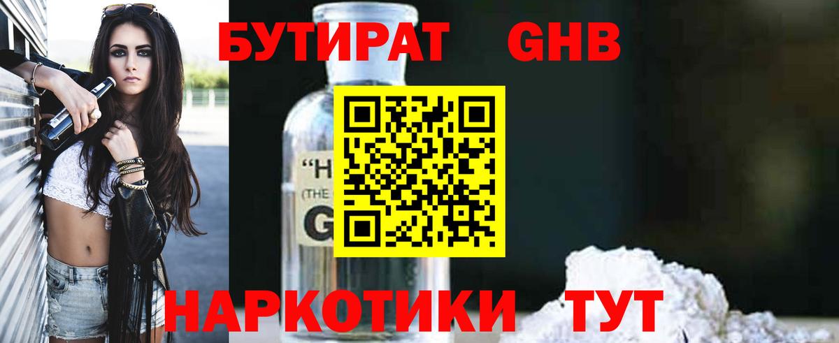 Ижевск  БУТИРАТ 99%  Бутират  Вход с VPN 
