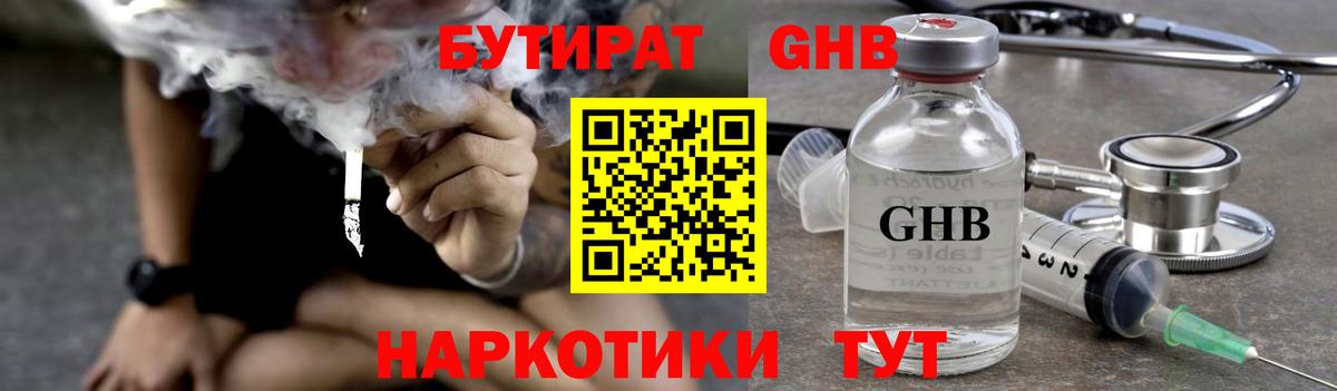 Бутират BDO Ижевск