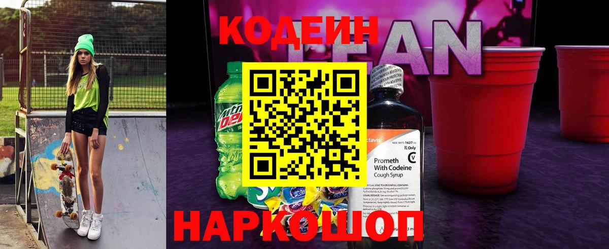 Ижевск  Codein напиток Lean (лин)  Вход с VPN  Кодеин Purple Drank 