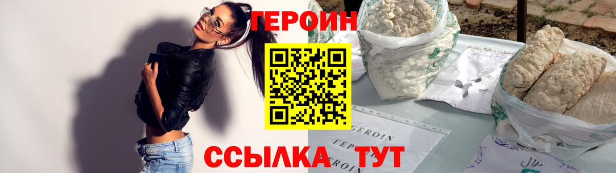 ГЕРОИН  Вход с VPN  Ижевск  ГЕРОИН белый 