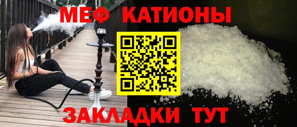 Меф мяу мяу Ижевск
