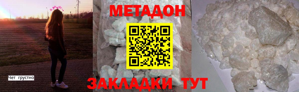 Метадон VHQ  это наркотические препараты  Ижевск  МЕТАДОН белоснежный  Вход с VPN 