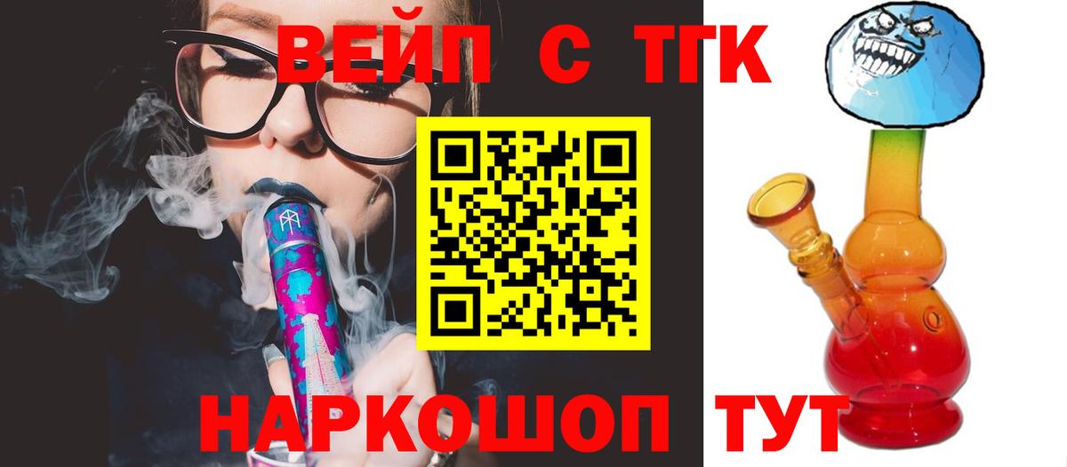 ТГК вейп  Вход с VPN  Дистиллят ТГК THC oil  Ижевск 
